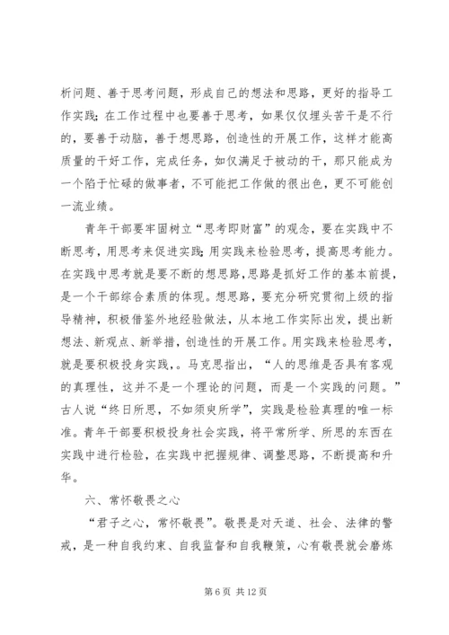 区长在青年干部培训会发言.docx