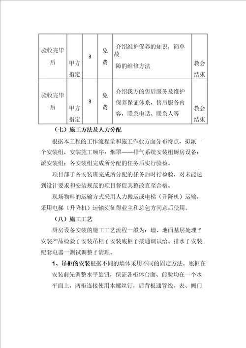 厨房设备安装、调试、验收的方案和措施