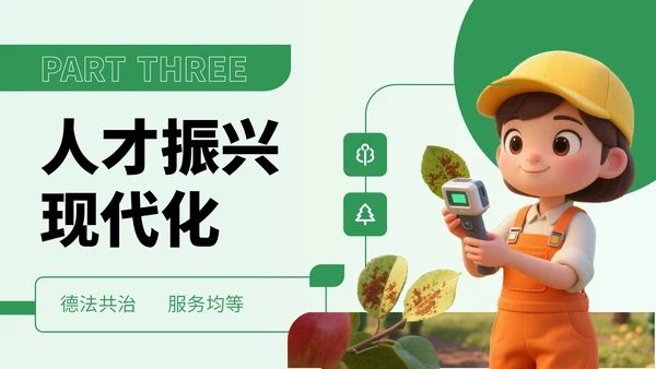 绿色3D立体风乡村振兴宣传PPT