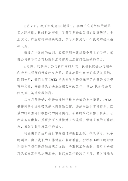 技术员半年工作总结900字.docx