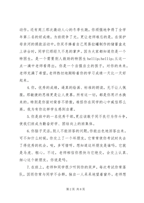 初中班主任鉴定评语.docx