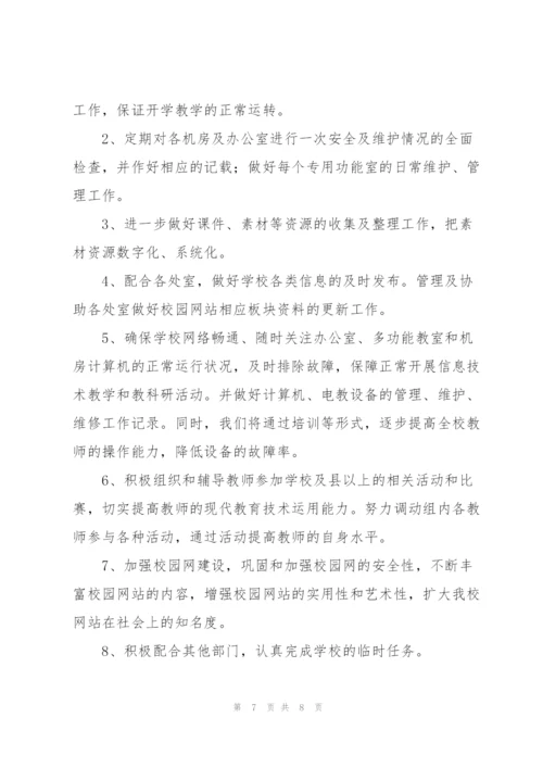 小学信息技术教研组工作计划2022.docx