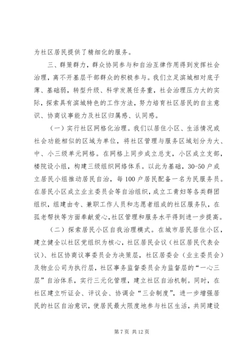 关于创新社会治理论述 (3).docx