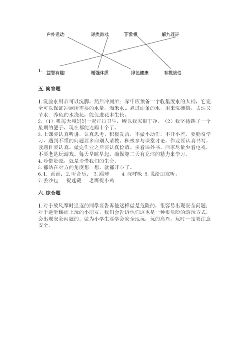 部编版二年级下册道德与法治期末测试卷（研优卷）.docx