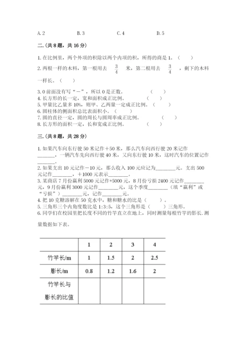 甘肃省【小升初】2023年小升初数学试卷（综合题）.docx