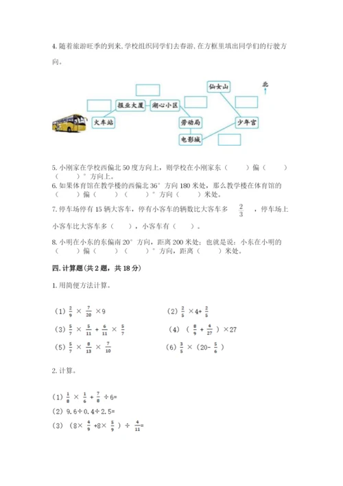 人教版六年级上册数学期中考试试卷【完整版】.docx