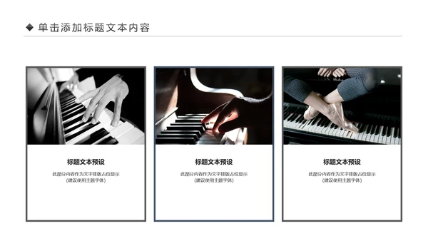唯美钢琴艺术音乐培训PPT模板