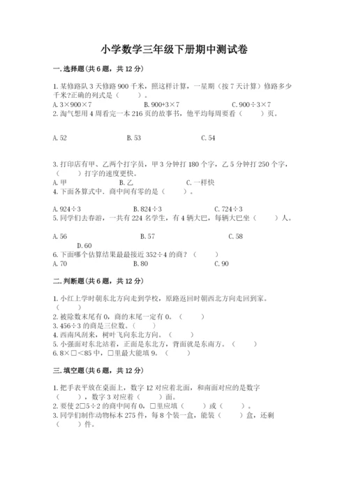 小学数学三年级下册期中测试卷及参考答案（巩固）.docx