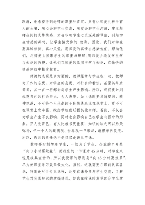 教师职业师德师风建设心得体会.docx