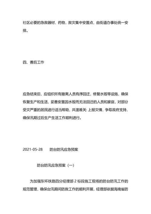洞台小学防汛工作预案.docx