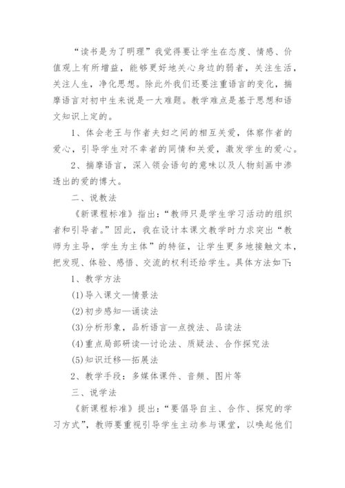 老王说课稿.docx