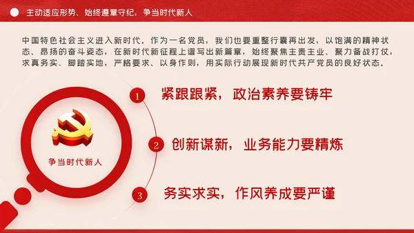 全面从严治党争做清正廉洁党员干部党课PPT