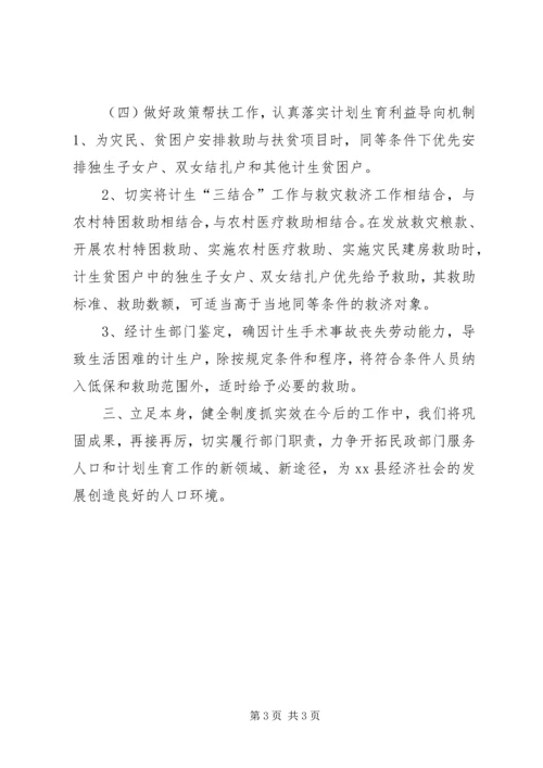 人口和计划生育综合治理工作总结.docx