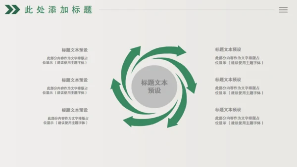绿色树芽小叶子植物枝芽年终总结通用PPT模板