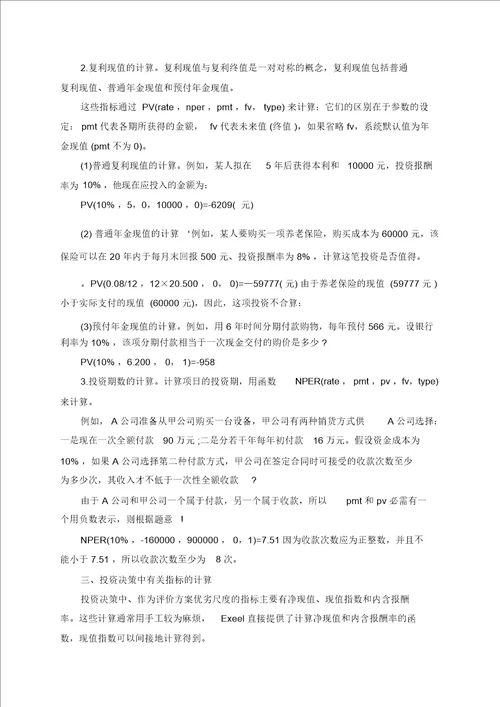 对Excel财务函数的计算有什么方法