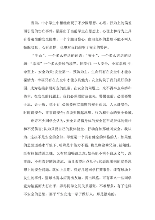 有关安全教育的心得体会范文.docx