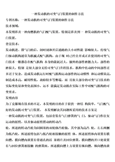 一种发动机的可变气门装置的制作方法