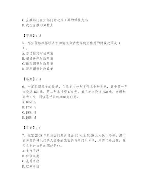 2024年国家电网招聘之经济学类题库含完整答案【易错题】.docx