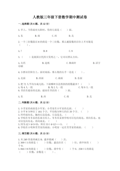 人教版三年级下册数学期中测试卷（真题汇编）.docx