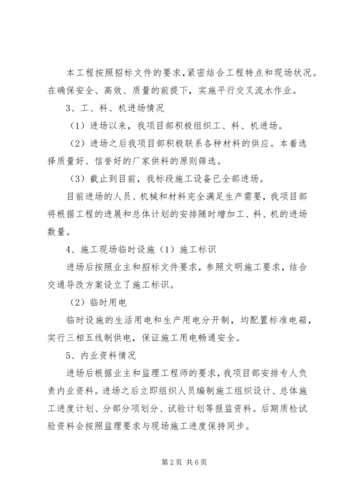 双堠项目部第一次工地例会汇报材料 (4).docx