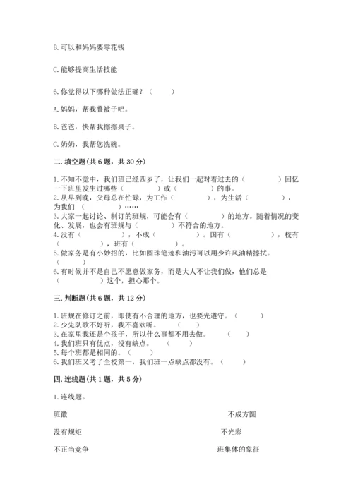 部编版小学四年级上册道德与法治期中测试卷及完整答案【有一套】.docx