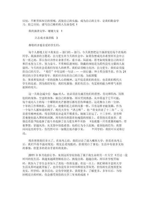 以立志成才为主题的演讲稿最新