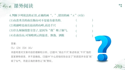 2024-2025学年六年级上册语文统编版第一单元阅读考点训练 课件
