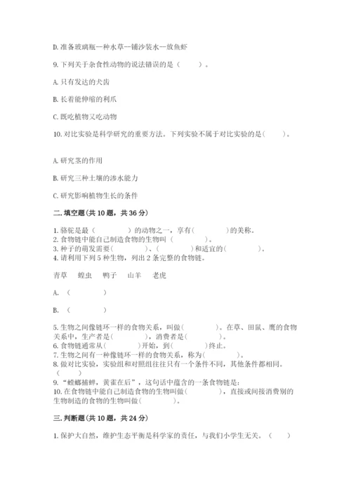 教科版科学五年级下册第一单元《生物与环境》测试卷精品加答案.docx