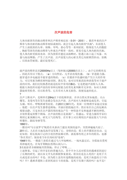 【精编】八年级物理教学论文次声波的危害粤教沪科版.docx