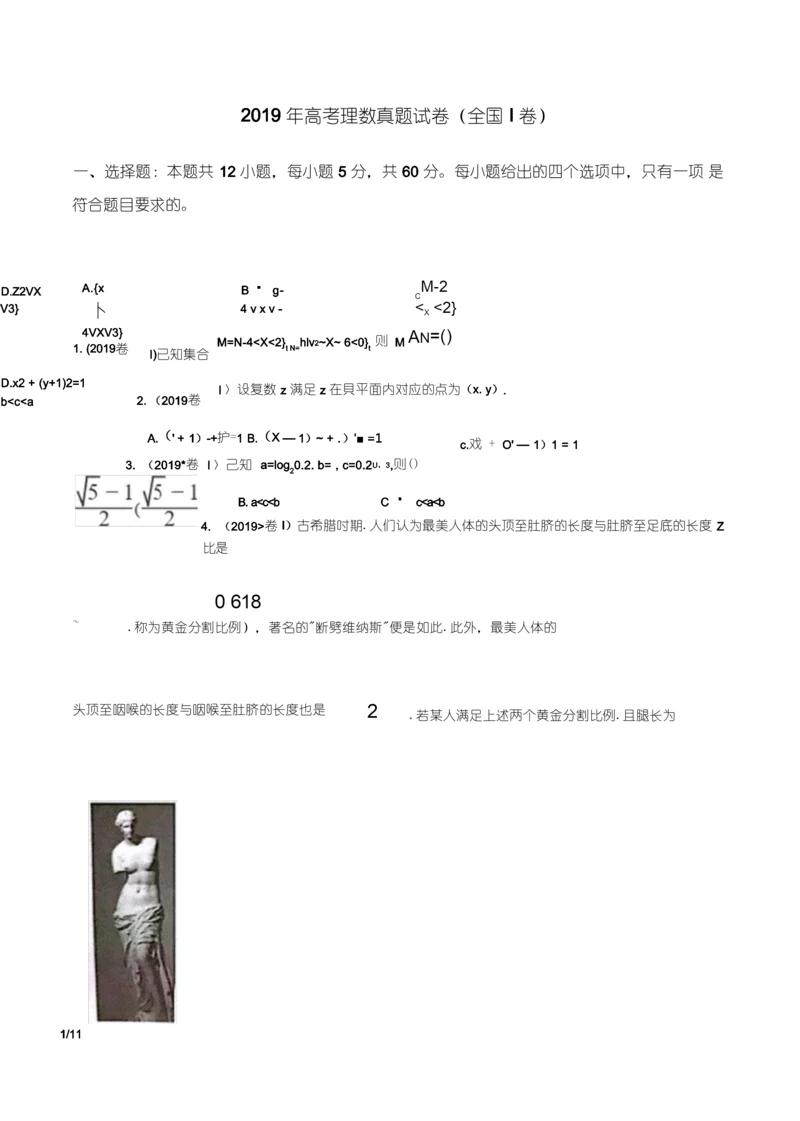 2019年高考(理科)数学真题试卷(全国Ⅰ卷)及答案解析.docx