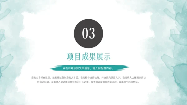 蓝色文艺水彩工作总结汇报PPT模板