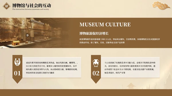 棕色国风博物馆文化介绍PPT模板