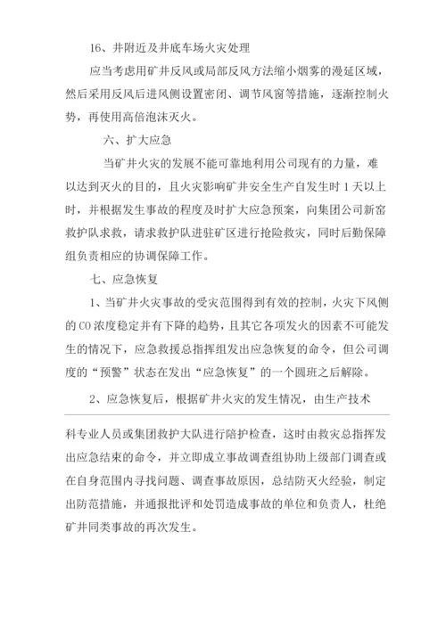 公司井下火灾事故的应急处理预案.docx