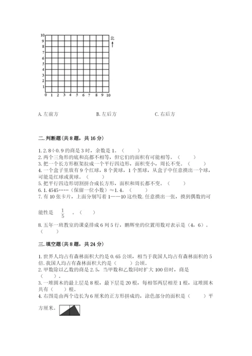 小学数学五年级上册期末测试卷附答案（b卷）.docx