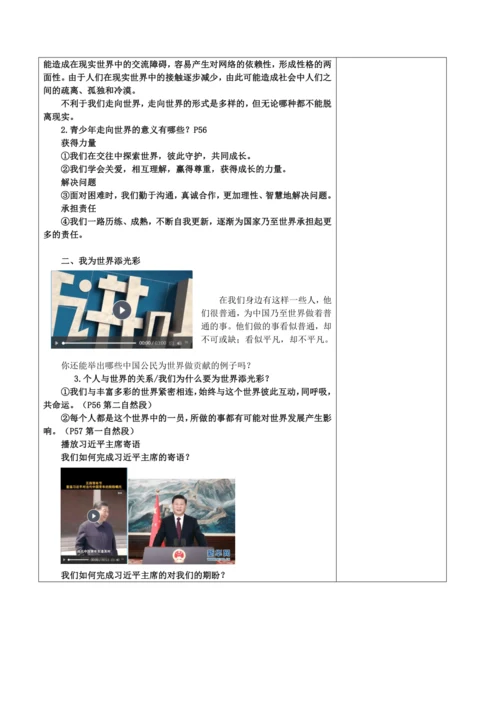 【核心素养目标】5.1 走向世界大舞台 教案