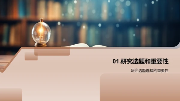 经济学研究解析