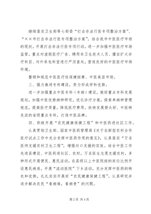 全市中医药工作要点 (3).docx