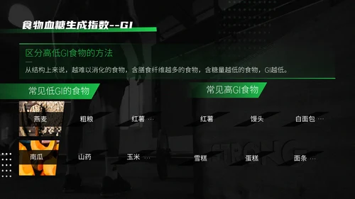 黑绿色运动健身知识科普通用PPT模板