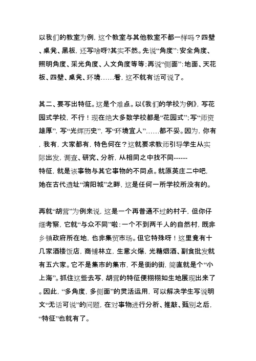 中学语文教学心得