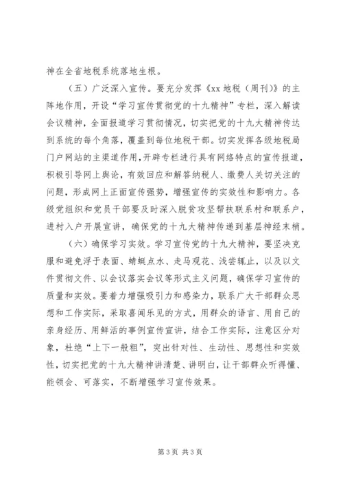 地税局学习十九大精神工作情况汇报.docx