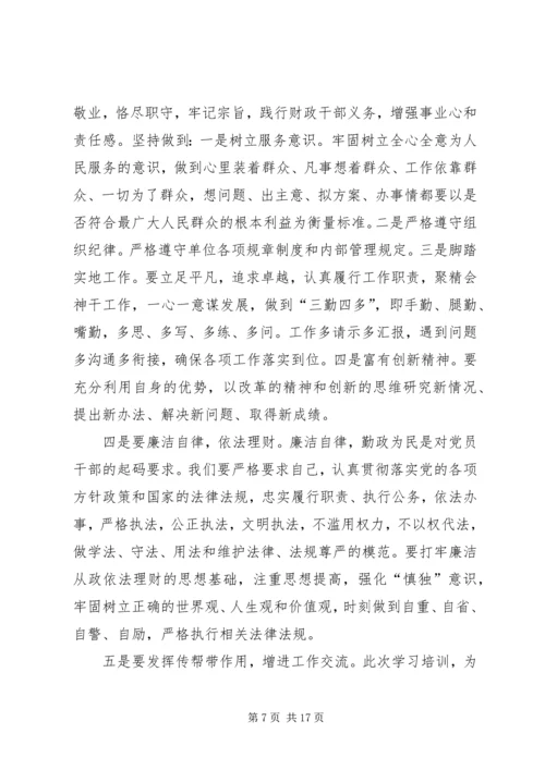 基层干部学习心得体会 (8).docx