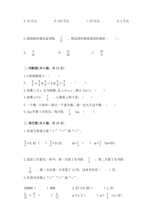 苏教版六年级上册数学第三单元 分数除法 测试卷附答案（名师推荐）.docx