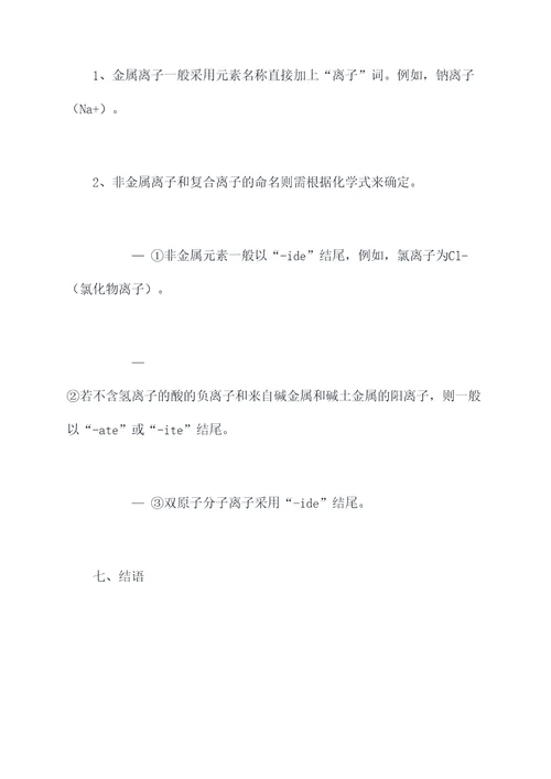 离子的形成中考知识点总结