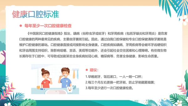 绿色插画风健康生活方式核心要点课件