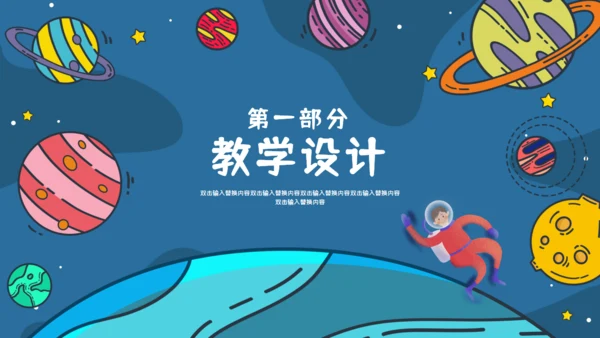 小学外太空宇宙小知识通用PPT模板