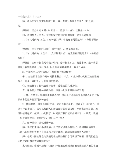 认识钟表教案集锦7篇.docx