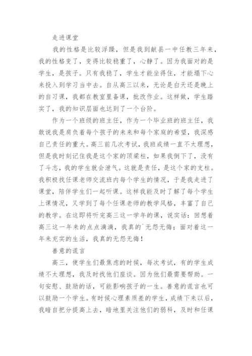 教师评优先进事迹.docx