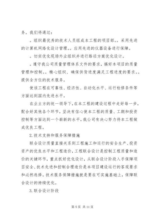 技术服务保障措施服务计划书.docx