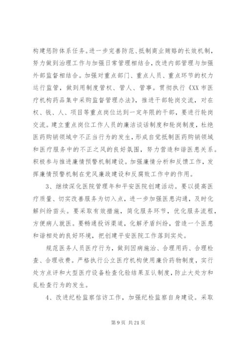 某年党风廉政建设工作计划范文合集最新.docx