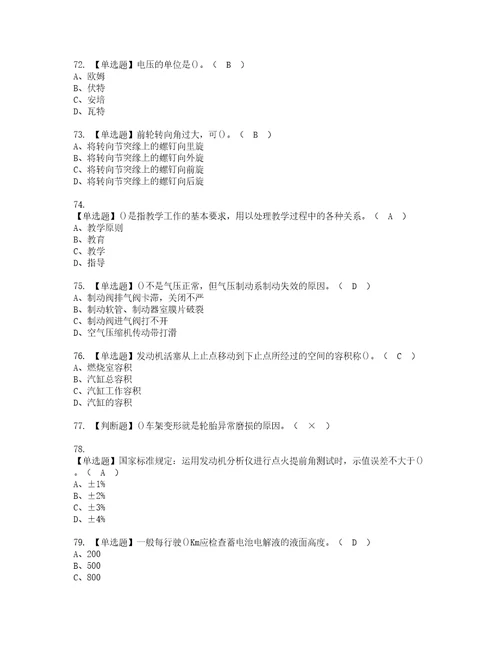 2022年汽车驾驶员高级模拟考试题含答案81